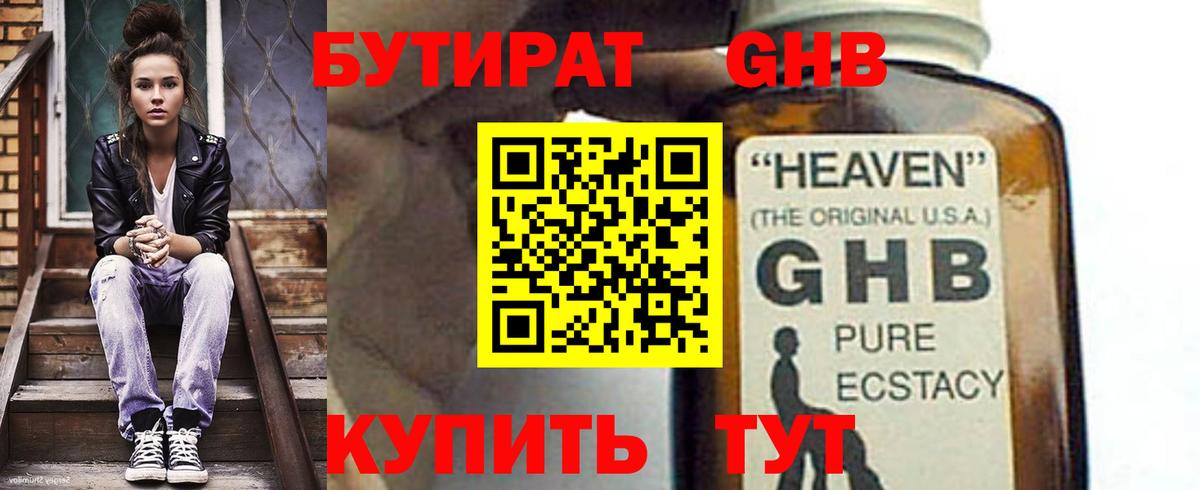 Бутират оксибутират Уварово