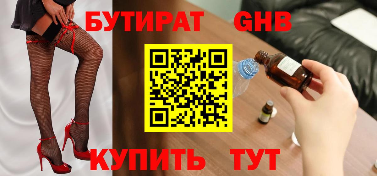 Бутират вода  Вход с VPN  Уварово 