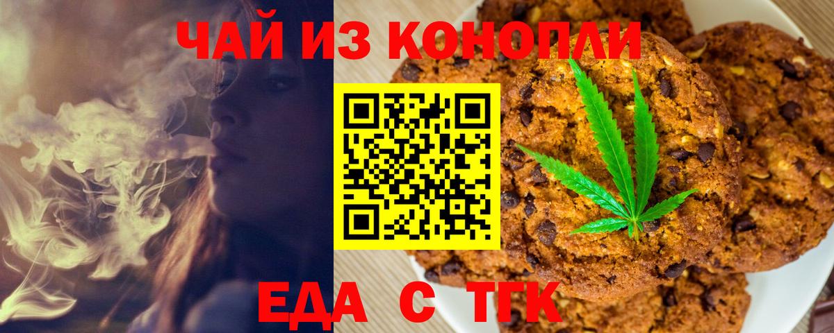 Еда ТГК конопля Уварово