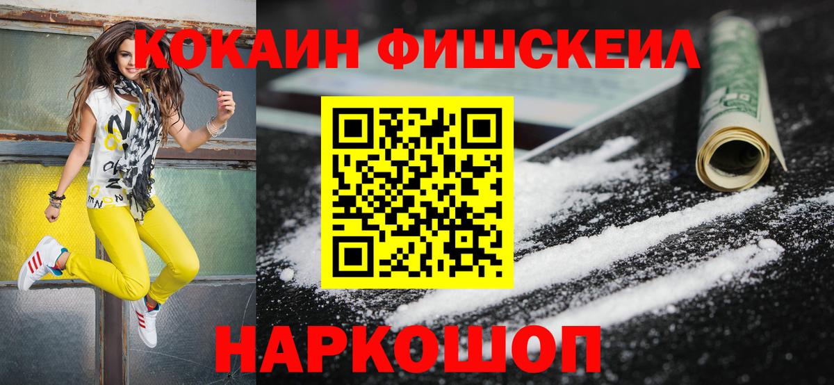 Кокаин Fish Scale Уварово