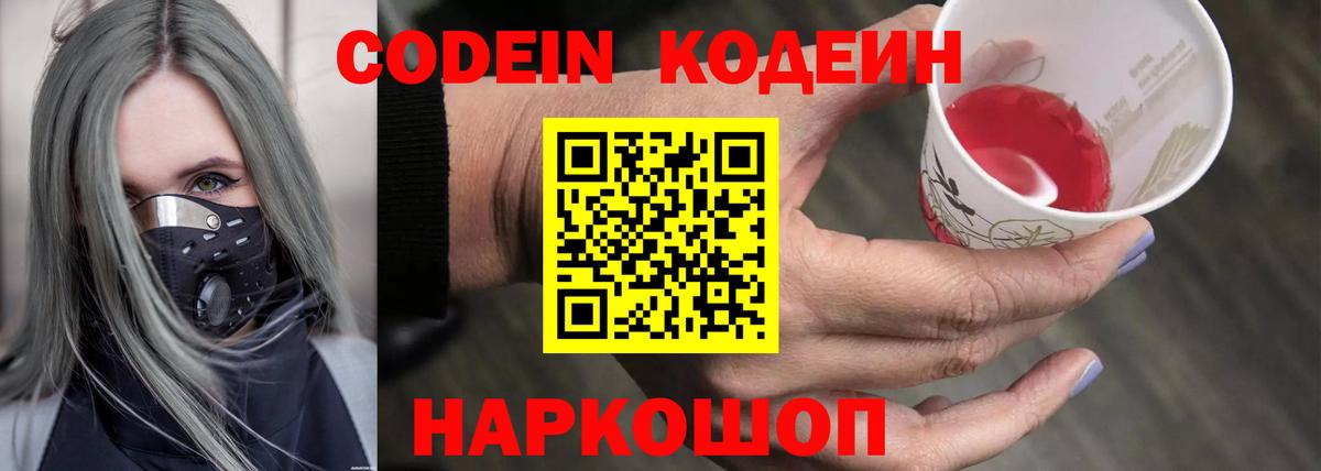 Кодеин Purple Drank Уварово