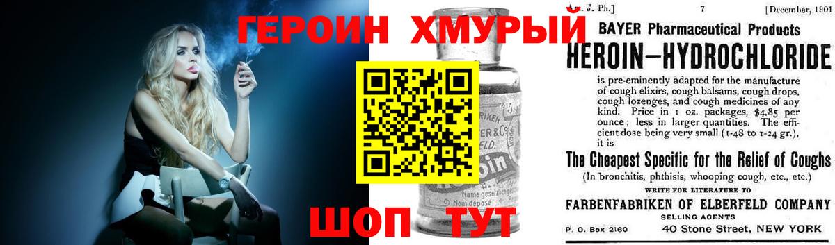 Героин  Героин хмурый  Вход с VPN  Уварово 
