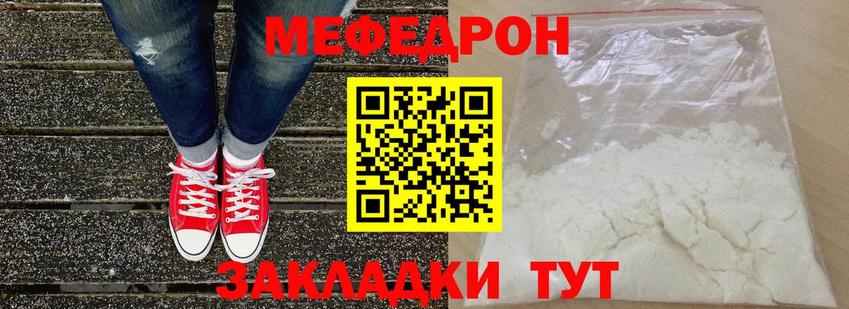 МЕФ мука  МЕФ 4 MMC  Вход с VPN  Мефедрон  Уварово  МЯУ-МЯУ 