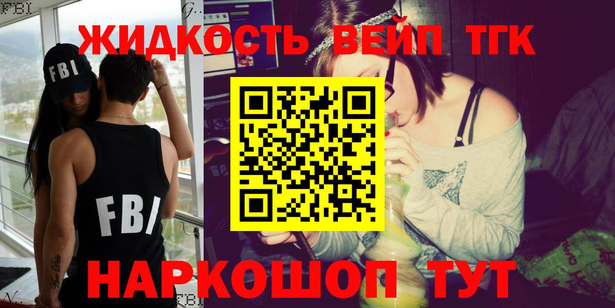 Дистиллят ТГК вейп  Вход с VPN  Уварово  ТГК концентрат 